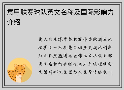 意甲联赛球队英文名称及国际影响力介绍