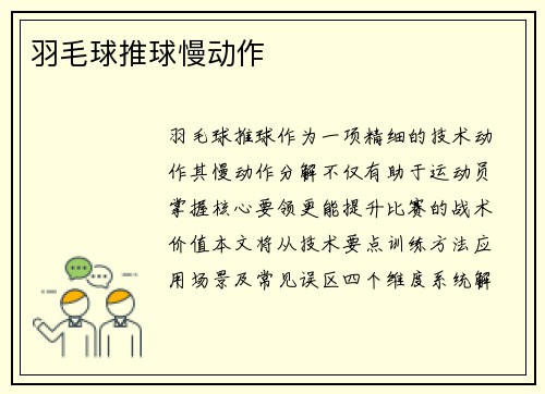 羽毛球推球慢动作