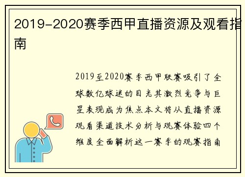 2019-2020赛季西甲直播资源及观看指南