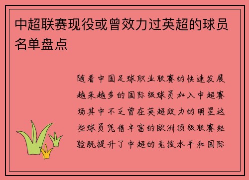 中超联赛现役或曾效力过英超的球员名单盘点